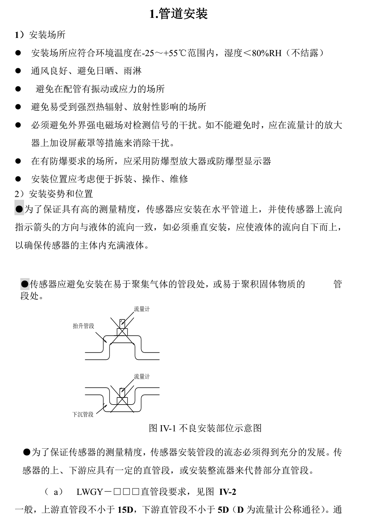 有機(jī)溶劑用渦輪流量計(jì)管道安裝1