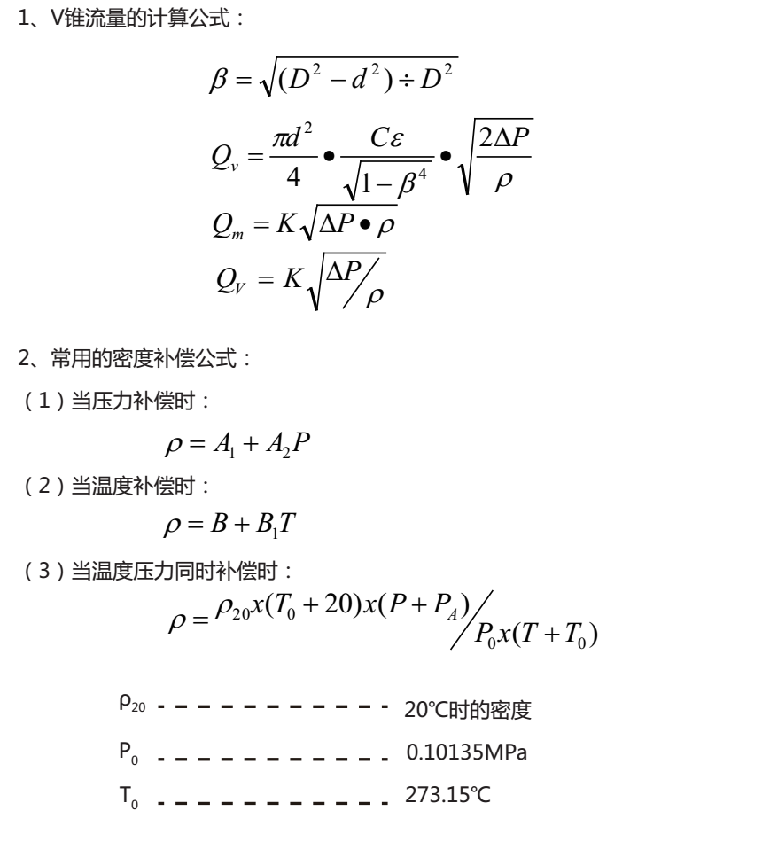 粉塵氣體流量計常用數(shù)學(xué)公式