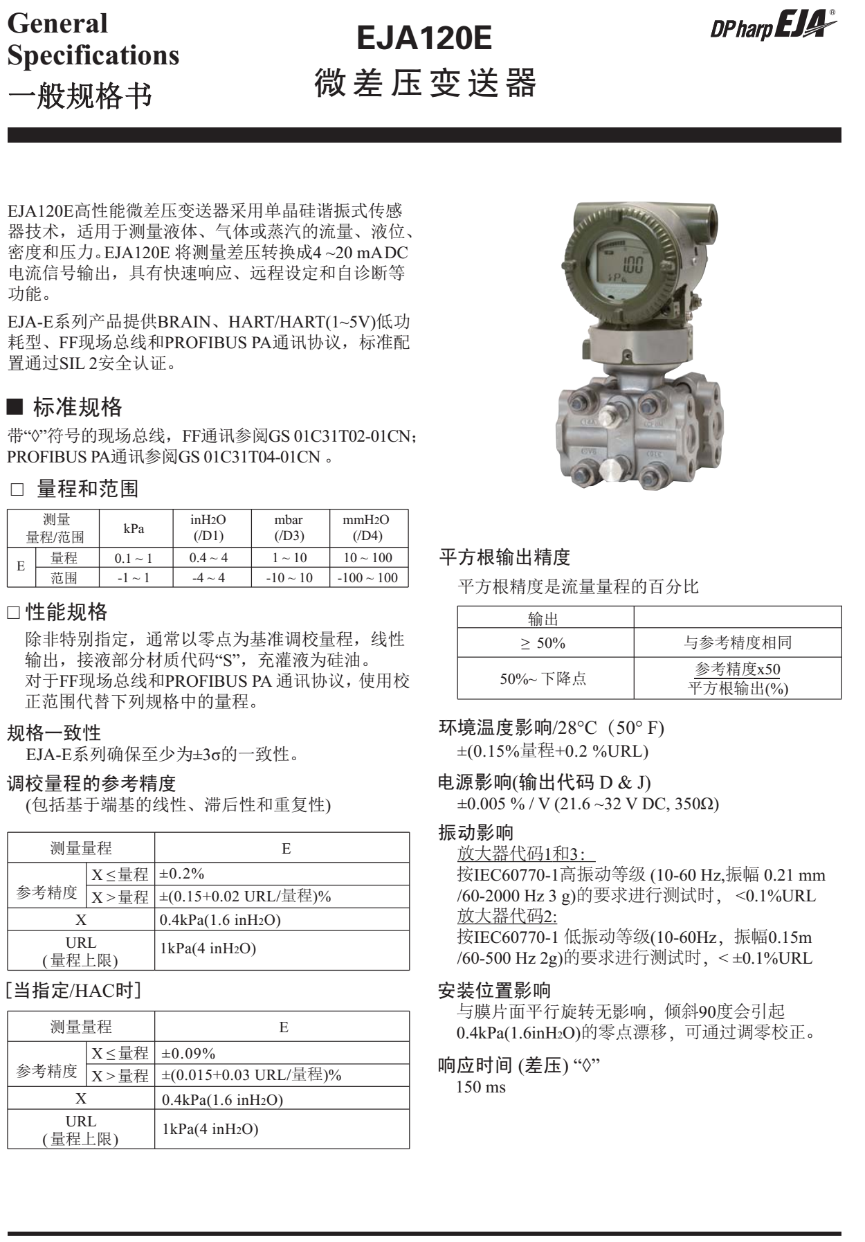 EJA120E微差壓變送器性能介紹