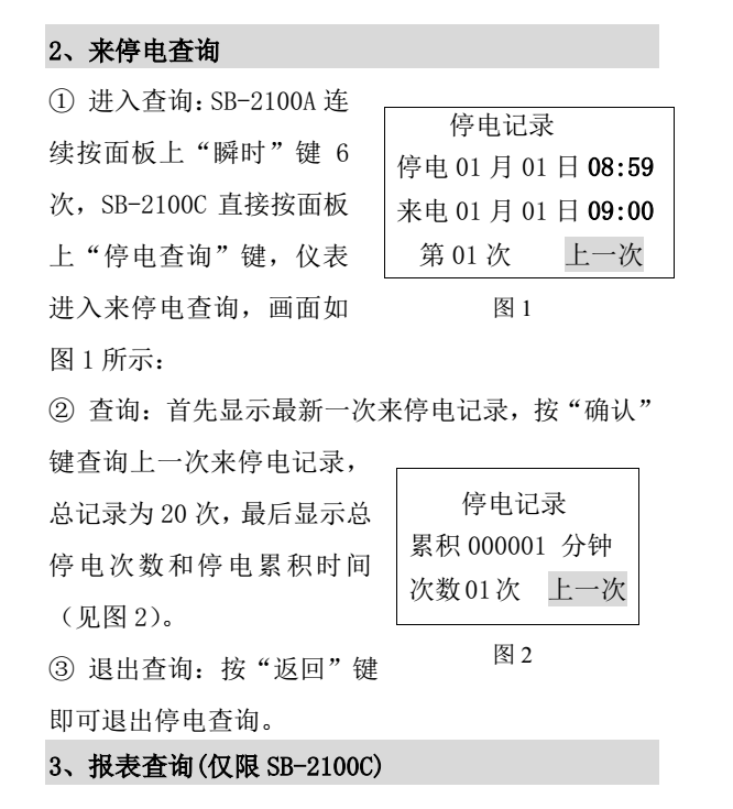 智能流量積算儀查詢(xún)記錄