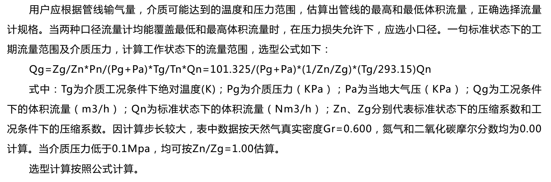 氣體渦輪流量計選型方法