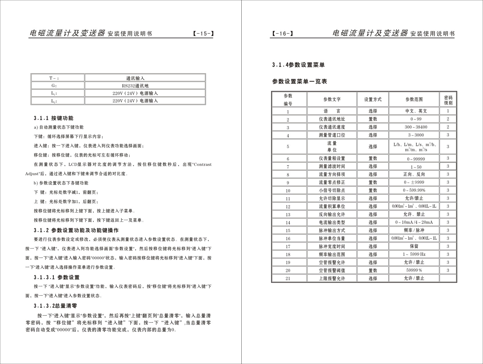 電磁流量計(jì)接線圖2