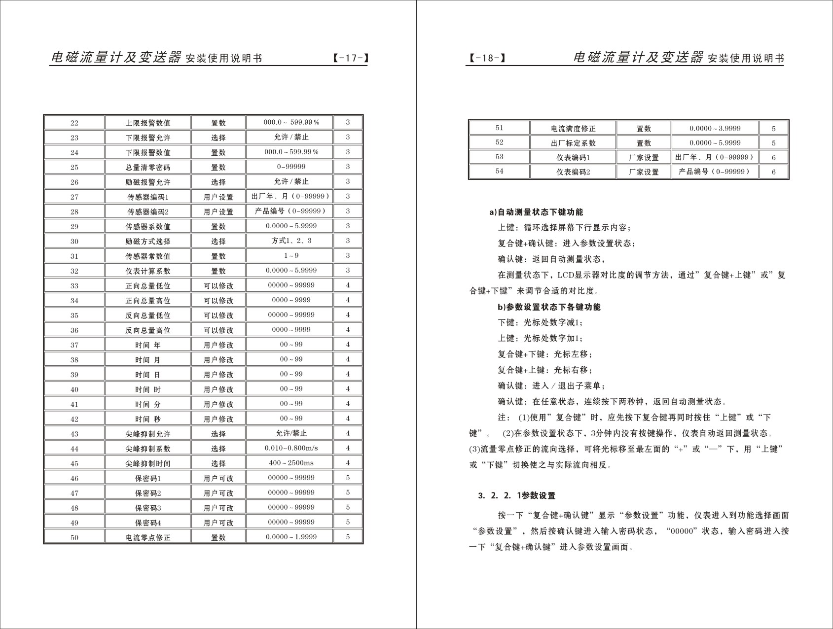 一體式電磁流量計設(shè)置方法2