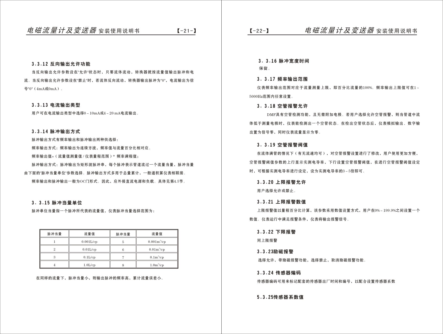 一體式電磁流量計設(shè)置方法3