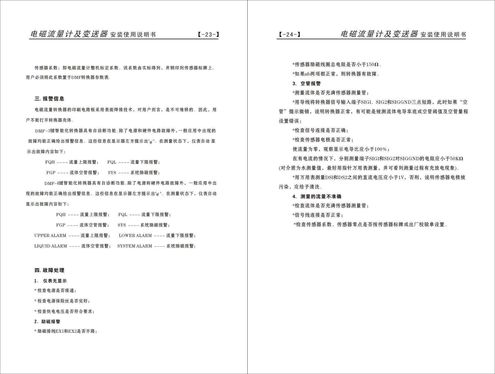 一體式電磁流量計設(shè)置方法3